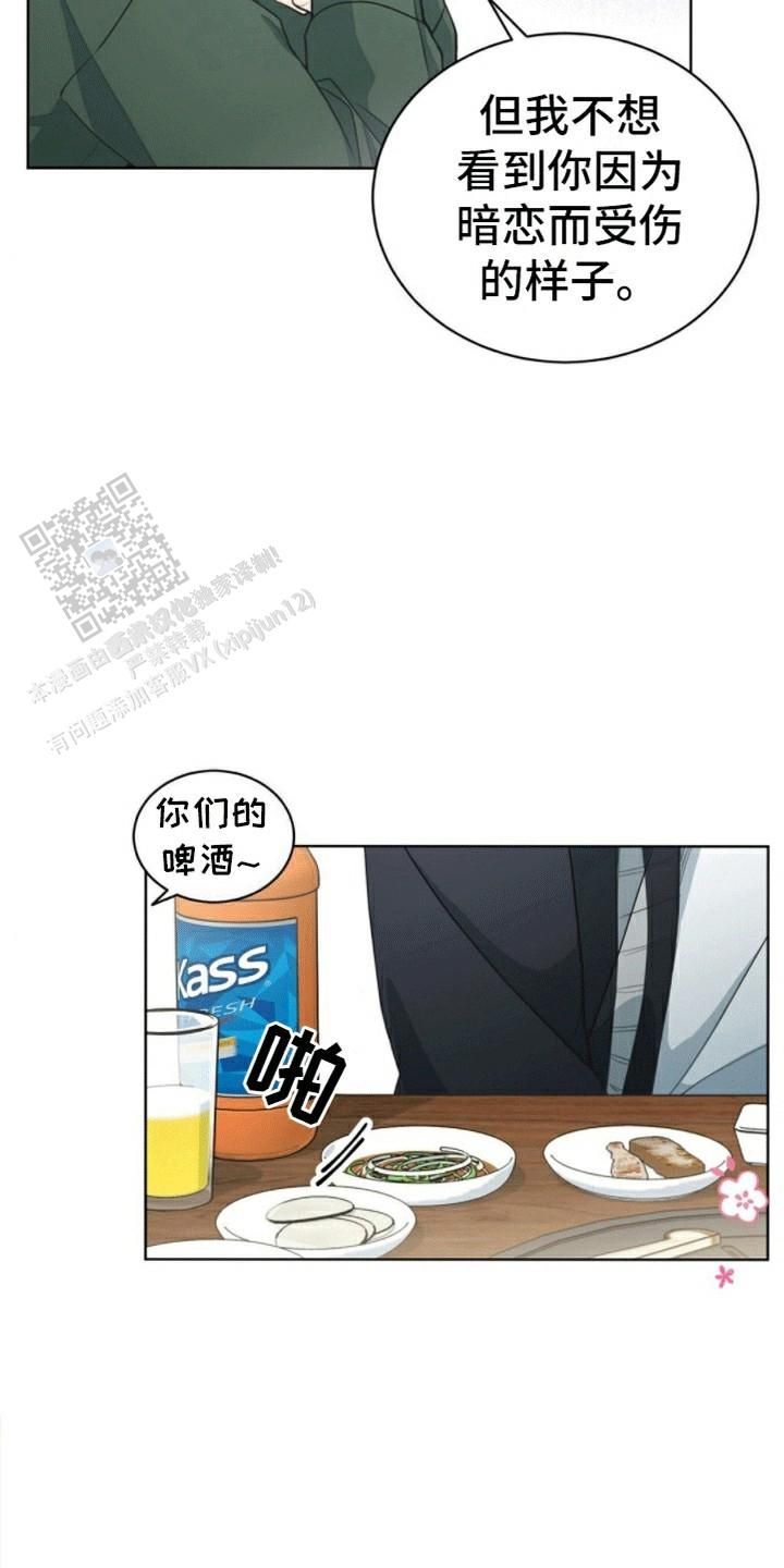 隔空恋爱红豆剧场漫画,第8话5图