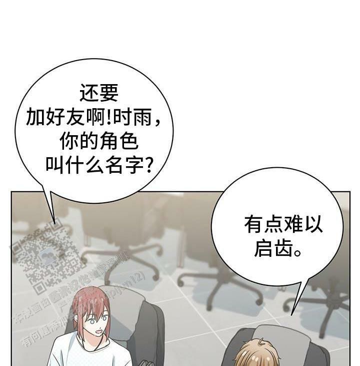 隔空恋爱有啥危险漫画,第33话5图