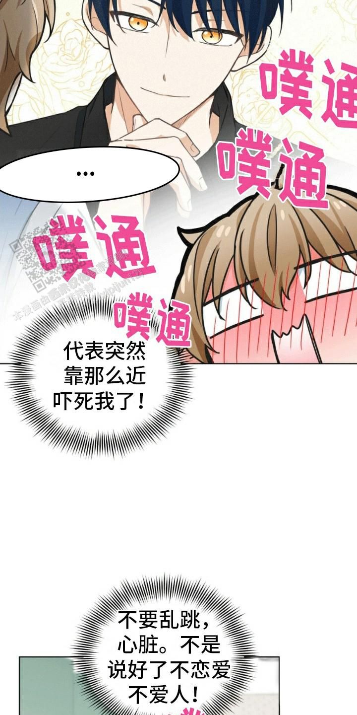 隔空恋爱一口气看完漫画,第6话2图