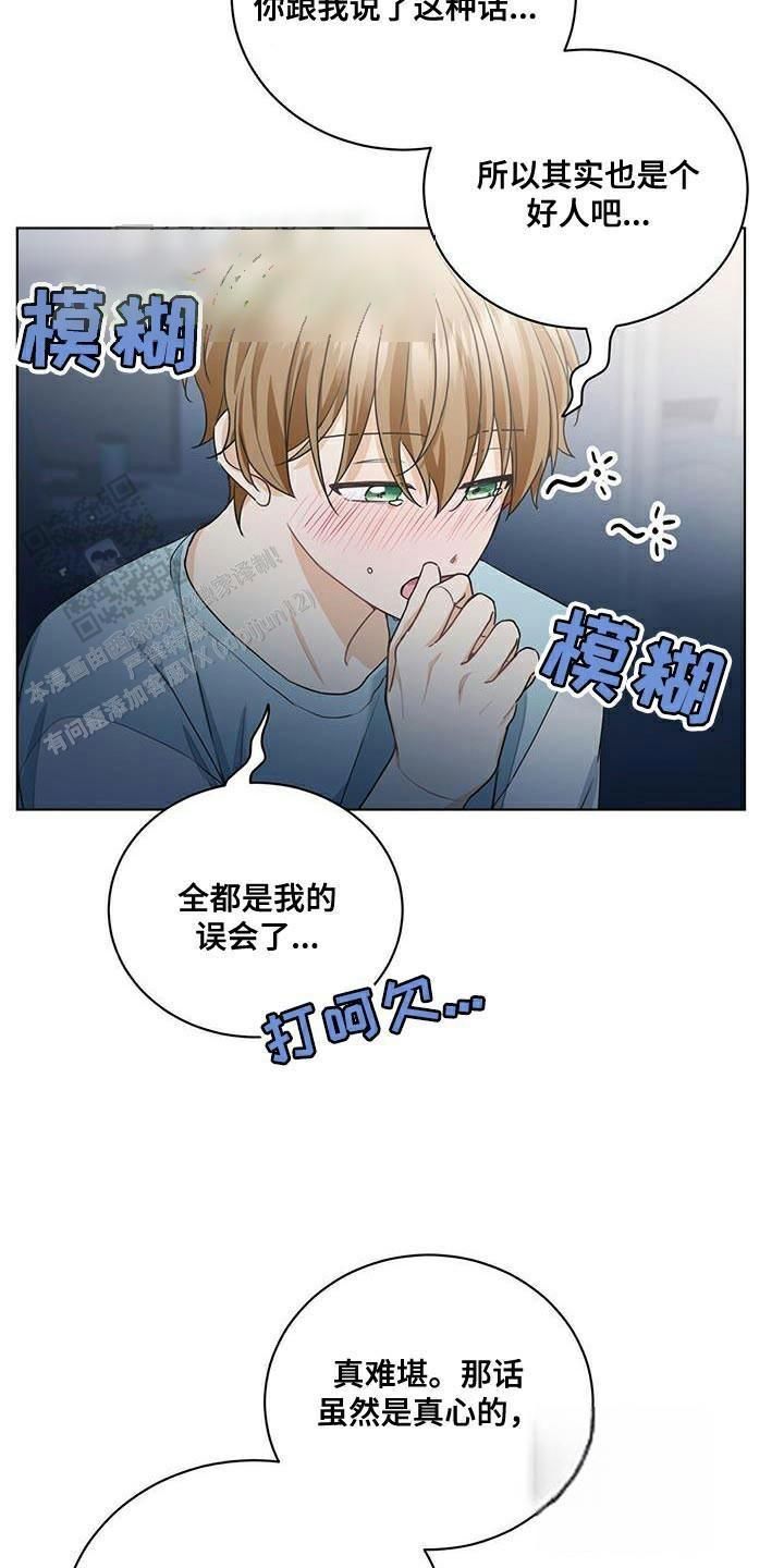 隔空恋爱的高能漫画,第27话5图