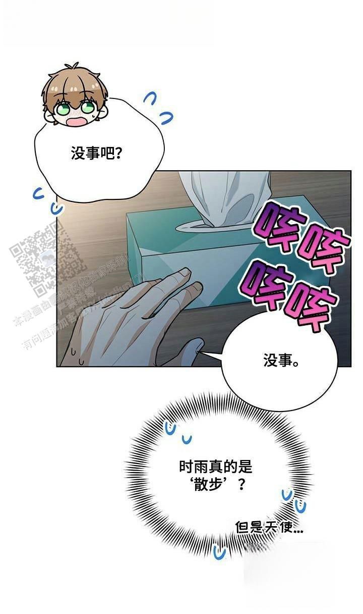 隔空恋爱未删减版漫画,第26话3图