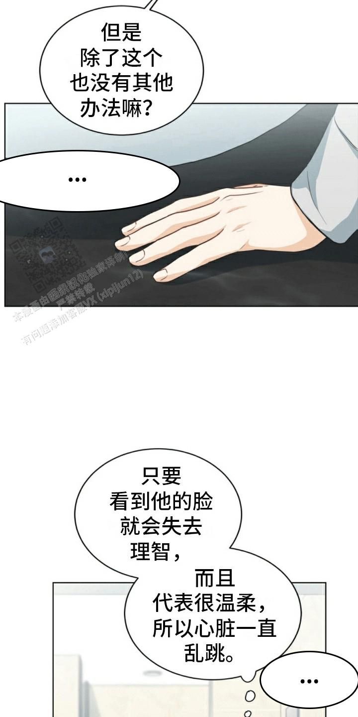 隔空恋爱片段漫画,第9话2图