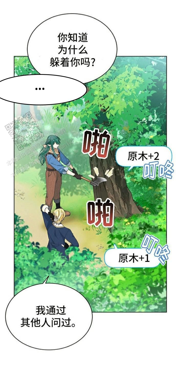 唇齿之间第3季漫画,第13话1图