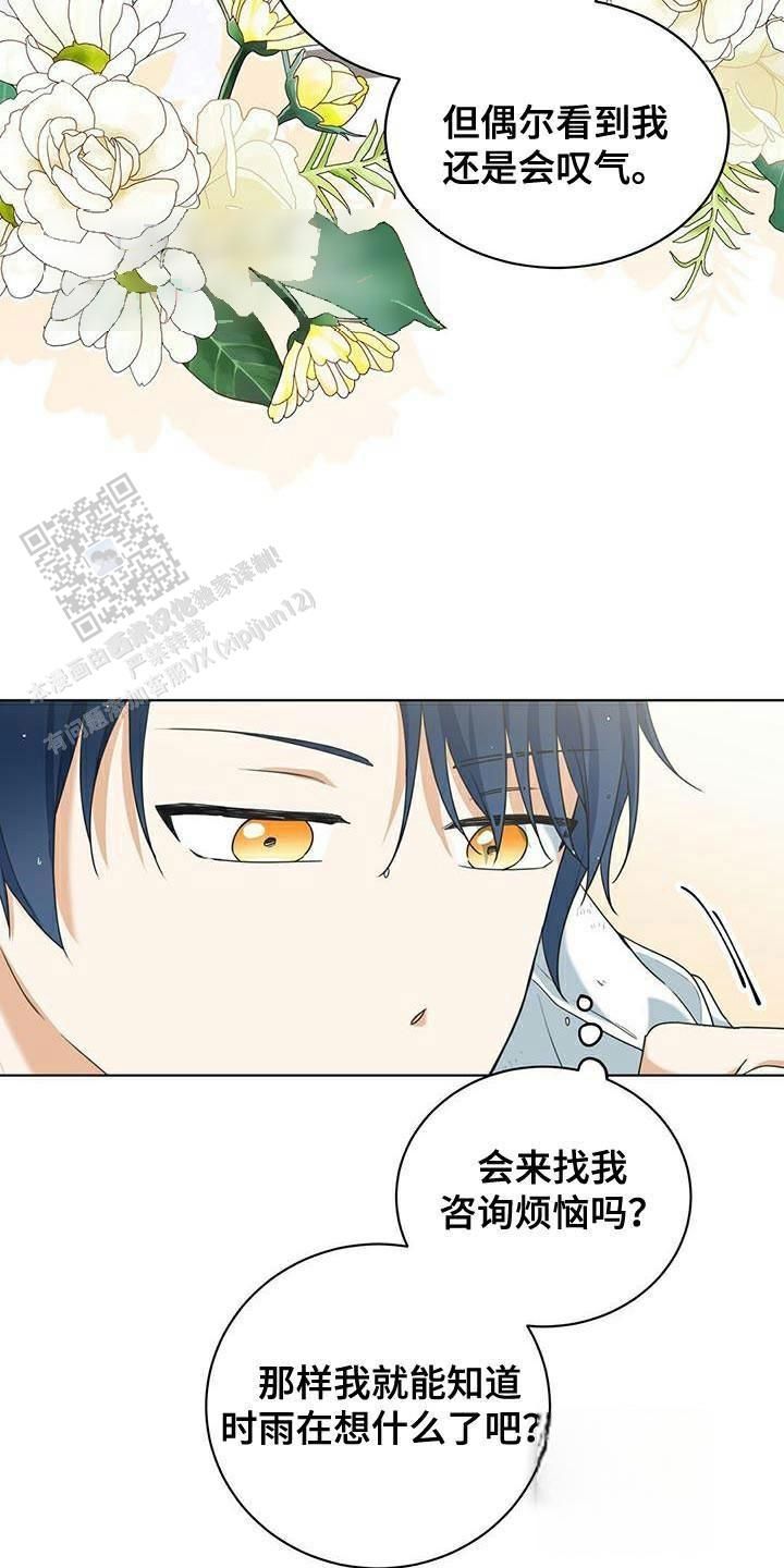 隔空恋爱的高能漫画,第35话1图