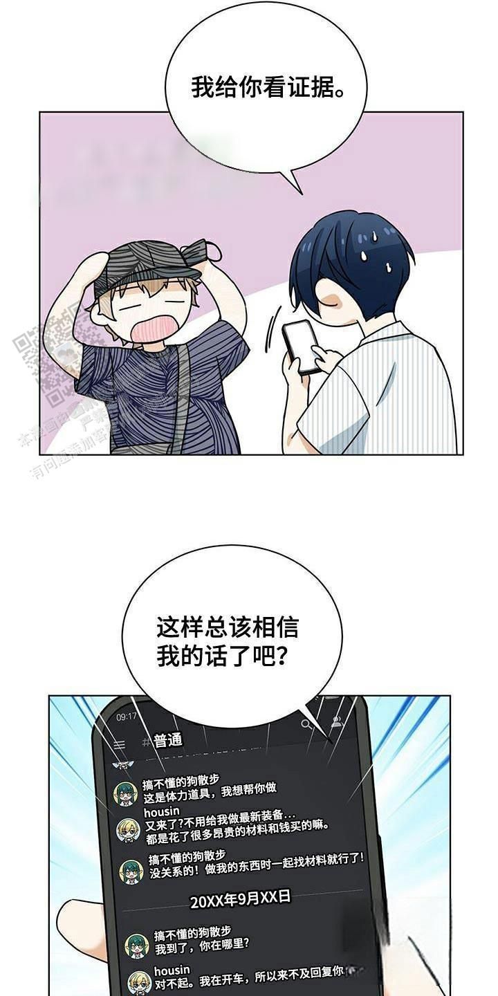 隔空爱情是什么意思漫画,第39话3图