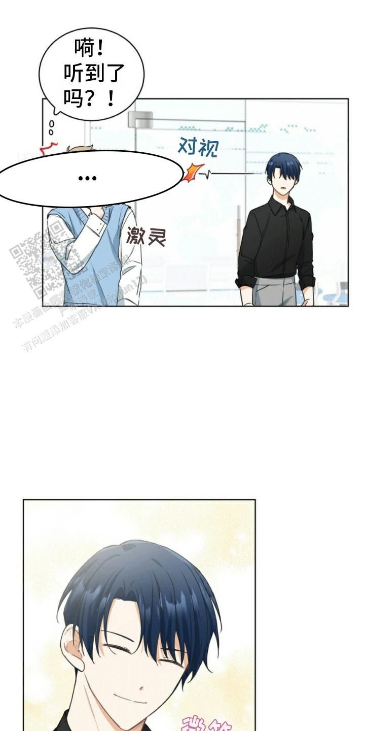 隔空恋爱的后果漫画,第6话1图