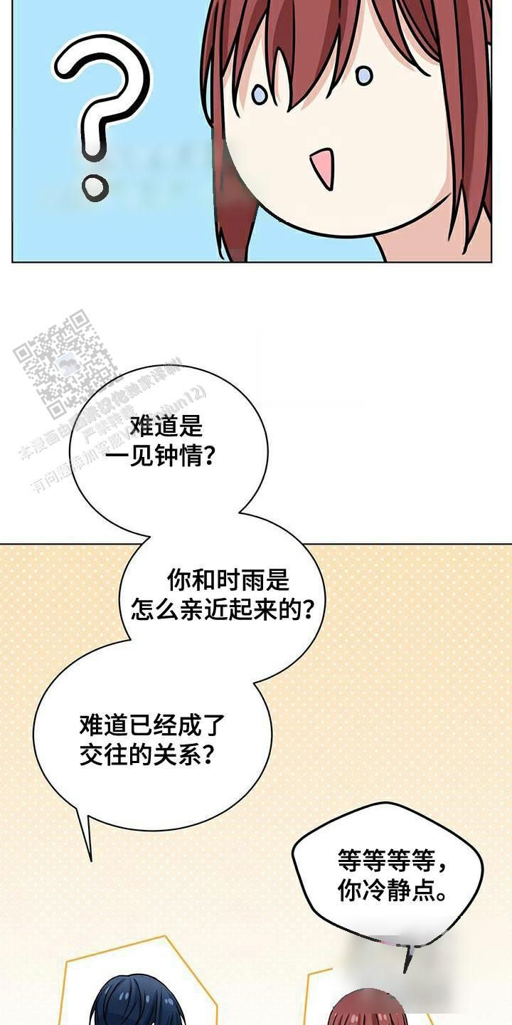 隔空恋爱百度网盘资源漫画,第36话5图