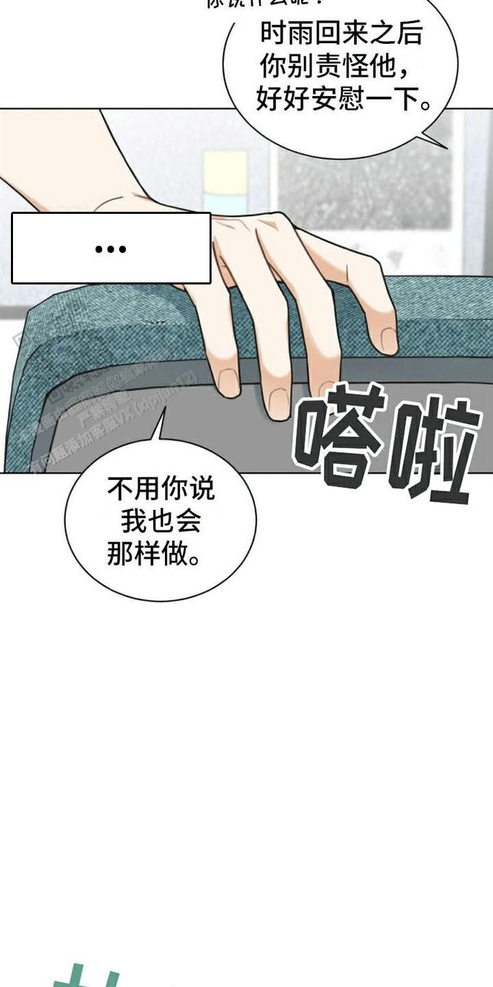 隔空相恋漫画,第14话5图