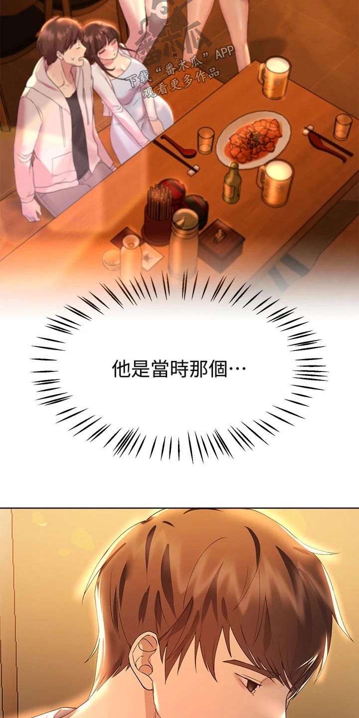 公考教师简介漫画,第90话3图