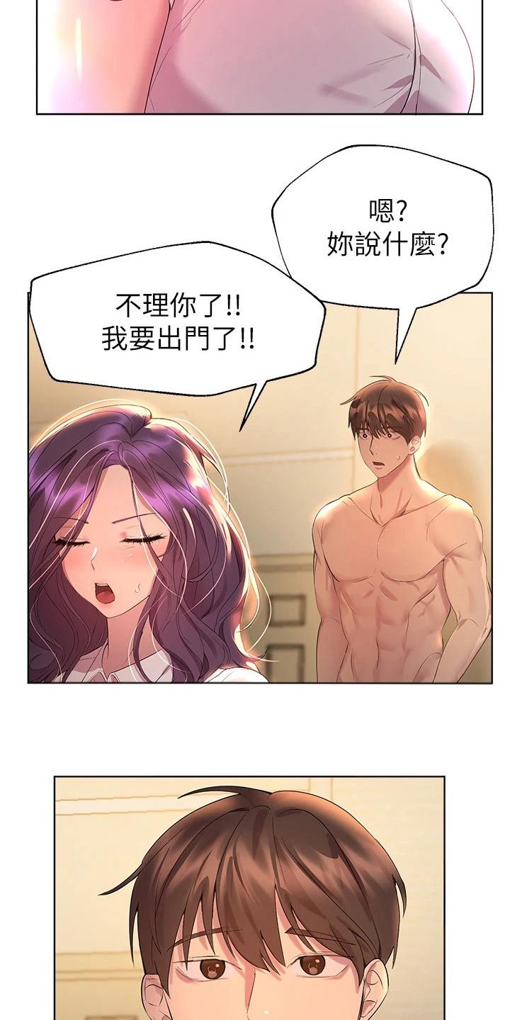 公考教课漫画,第67话1图