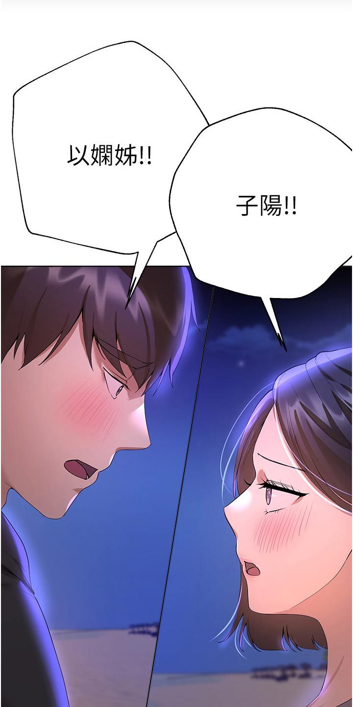 公考咨询套路漫画,第116话3图