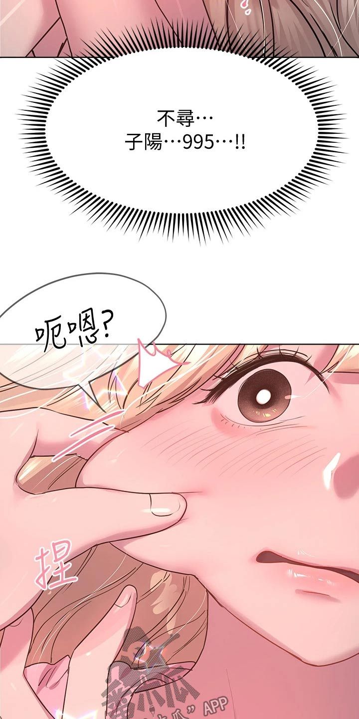 公考辅导老师漫画,第55话4图