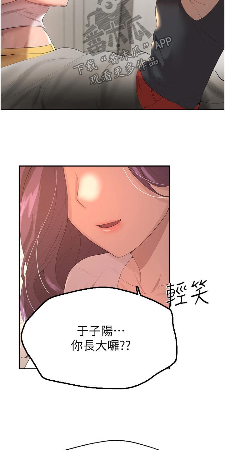 公考教课漫画,第105话1图