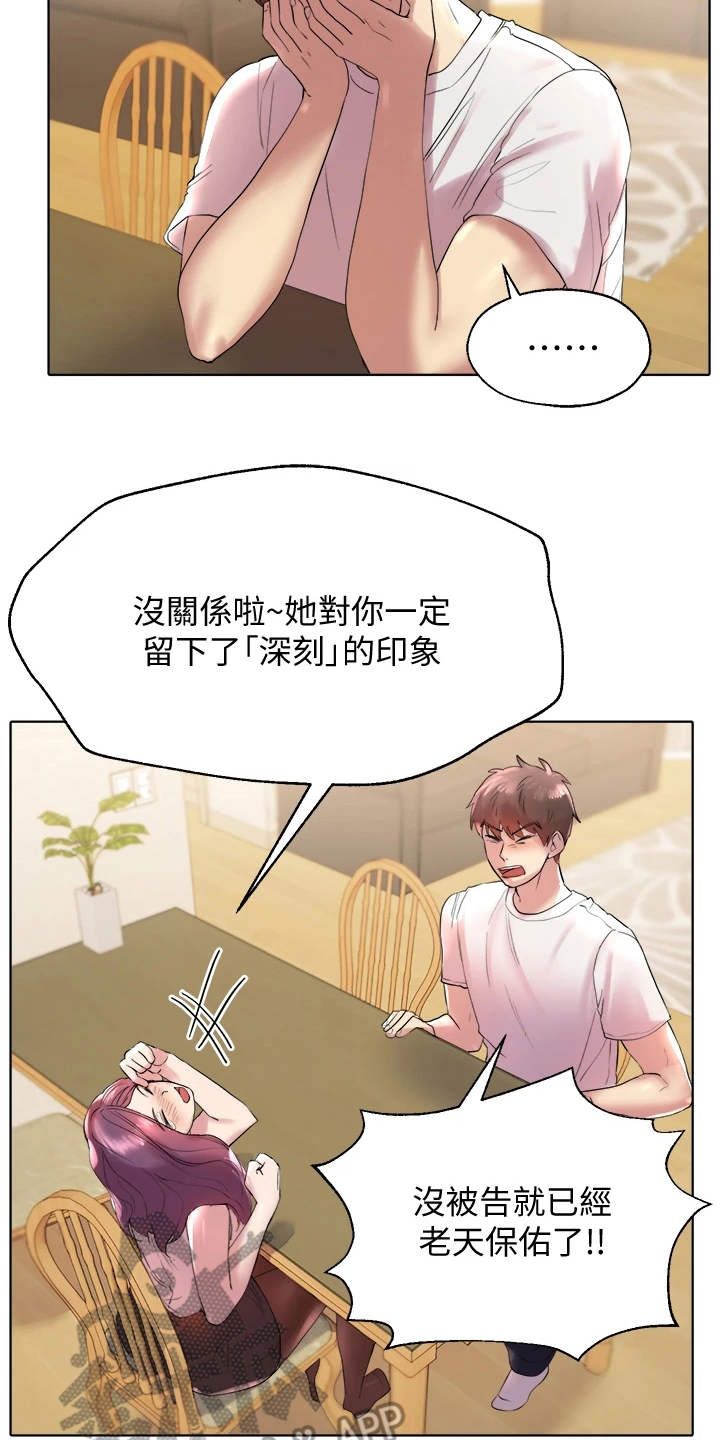 公考老师怎么样漫画,第7话5图