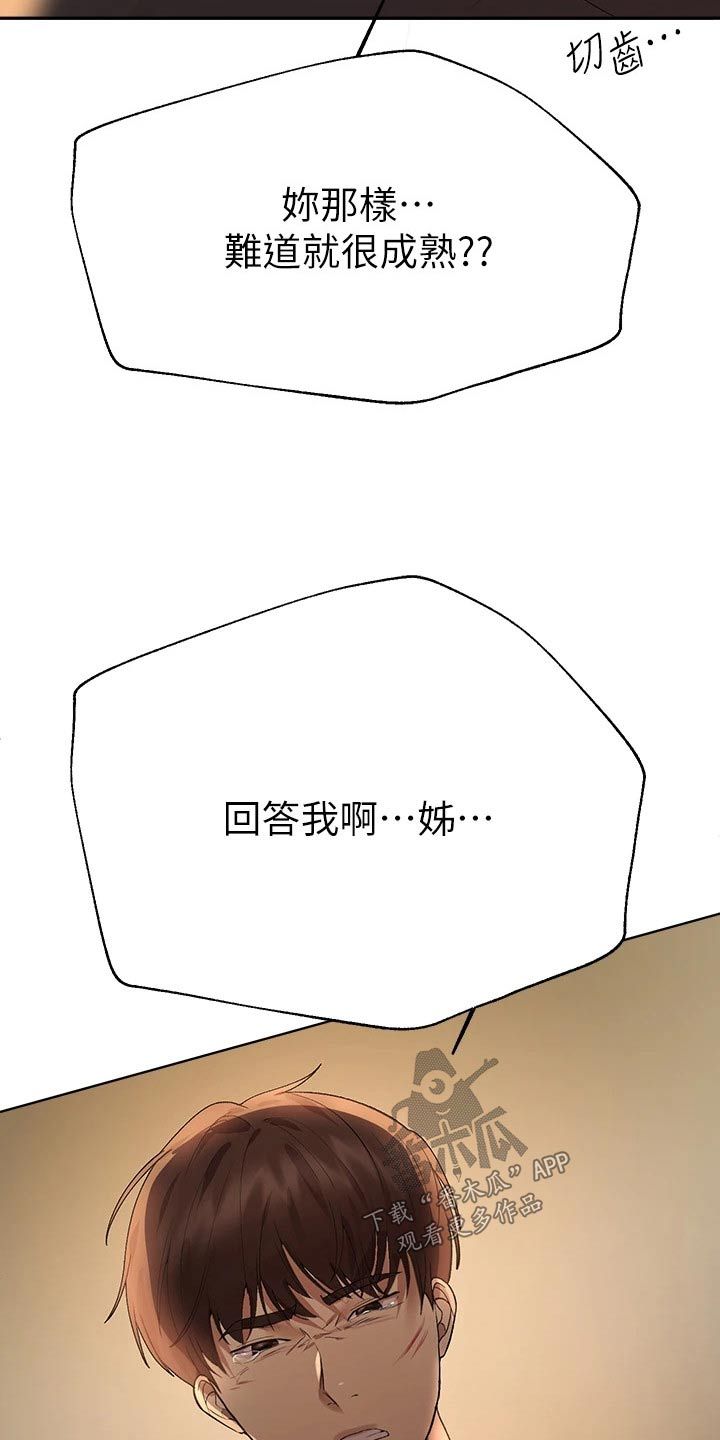 指导公务员考试的机构有哪些漫画,第94话5图