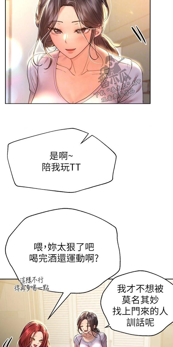 公考咨询课程漫画,第87话1图