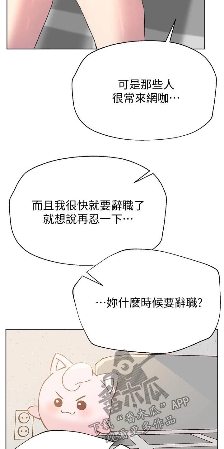 公务员考试辅导老师漫画,第37话1图