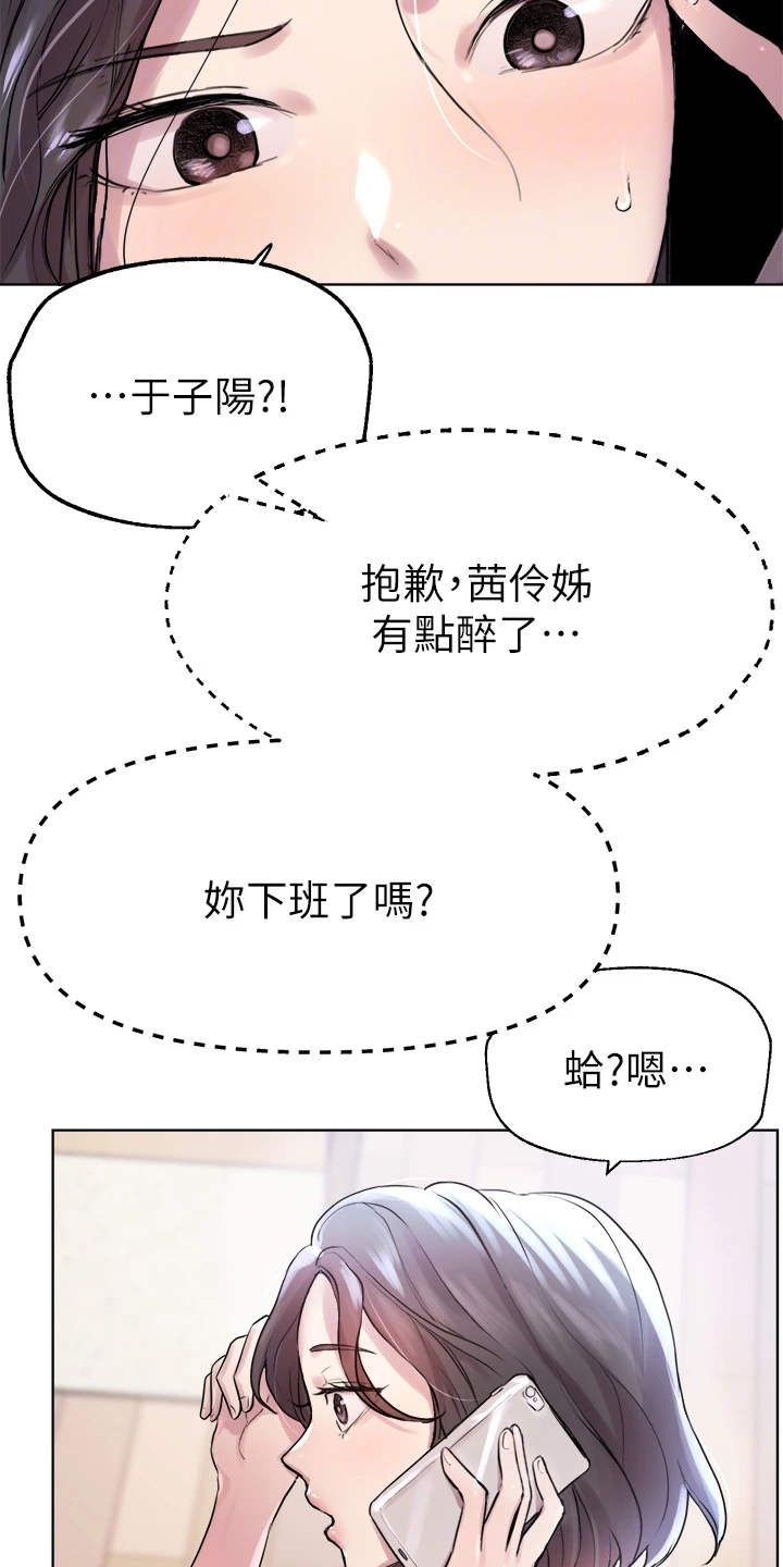 公考老师怎么样漫画,第16话2图