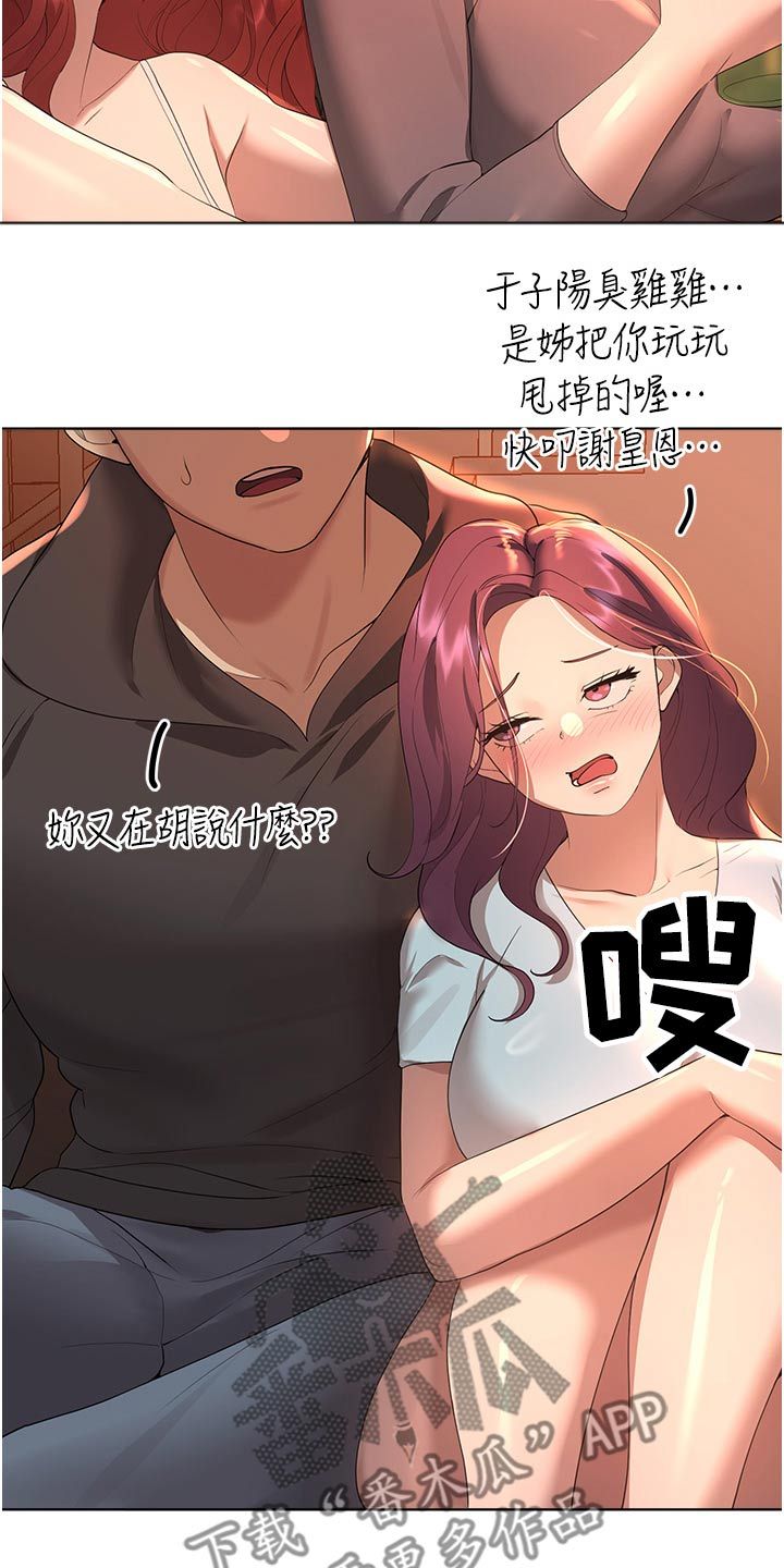 公考教导漫画作者漫画,第115话5图