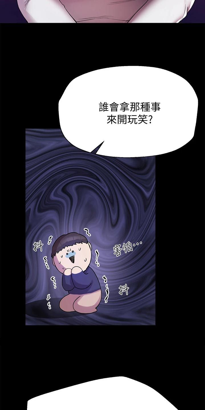 公考咨询套路漫画,第27话5图