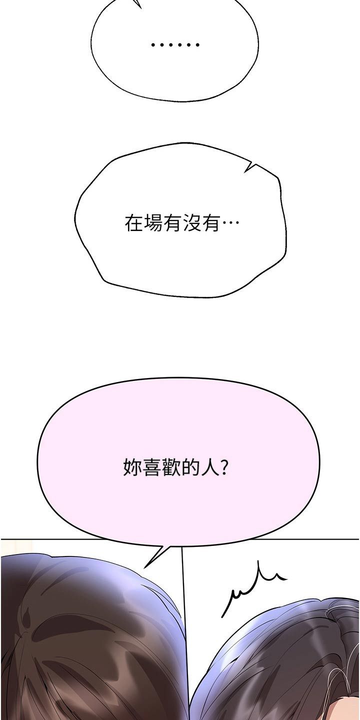 公考咨询套路漫画,第108话2图