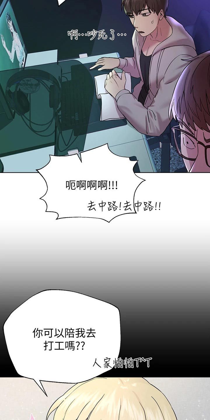 公务员考试辅导老师漫画,第38话2图