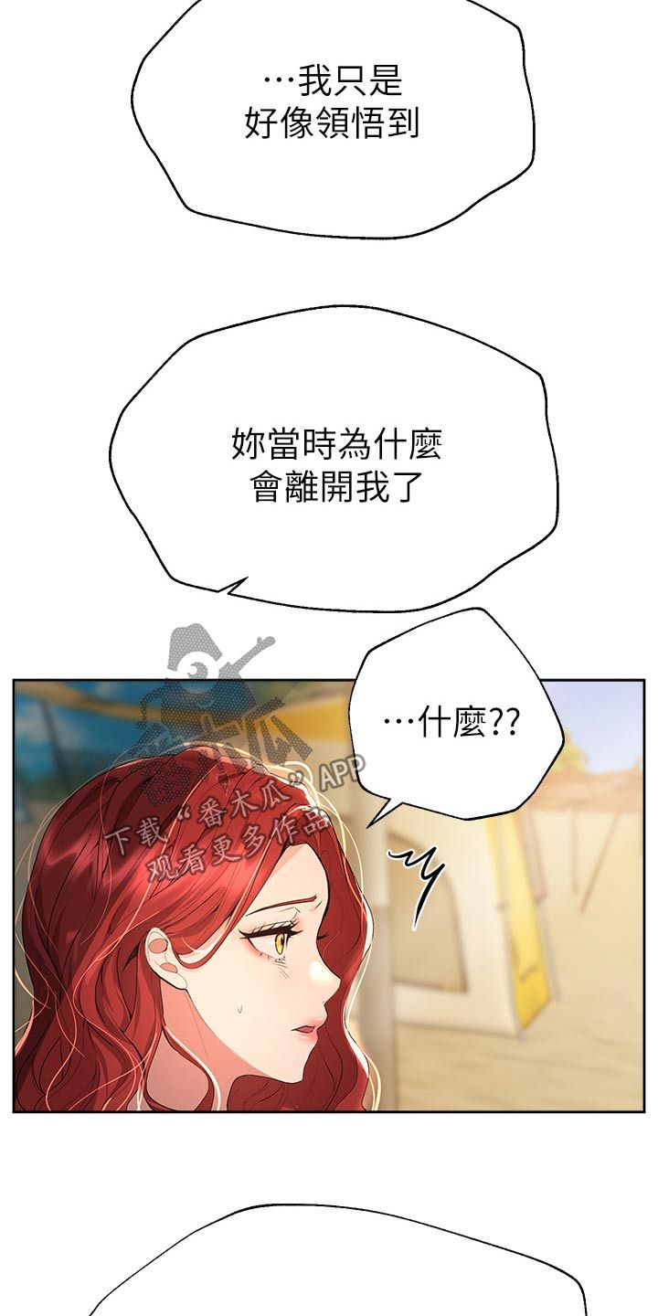 公考一对一教学漫画,第103话5图