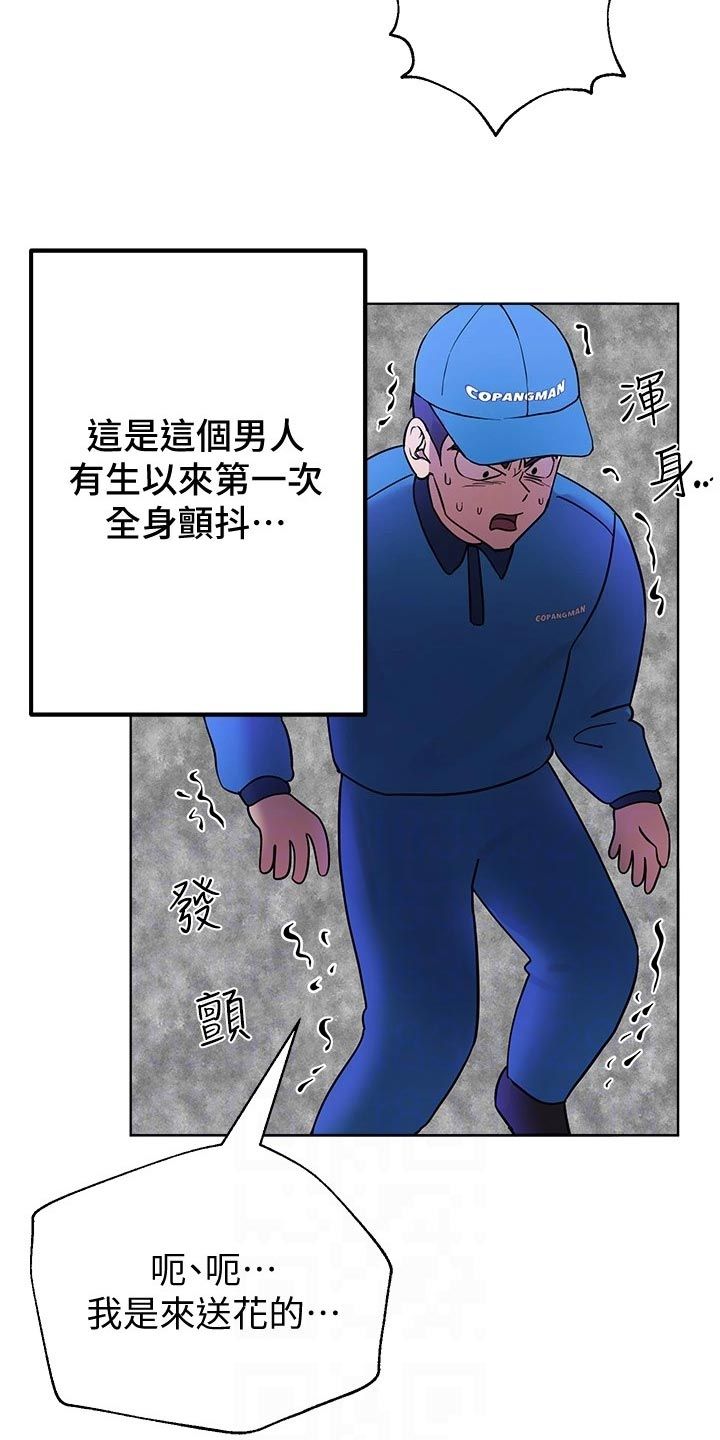 公考一对一教学漫画,第29话1图