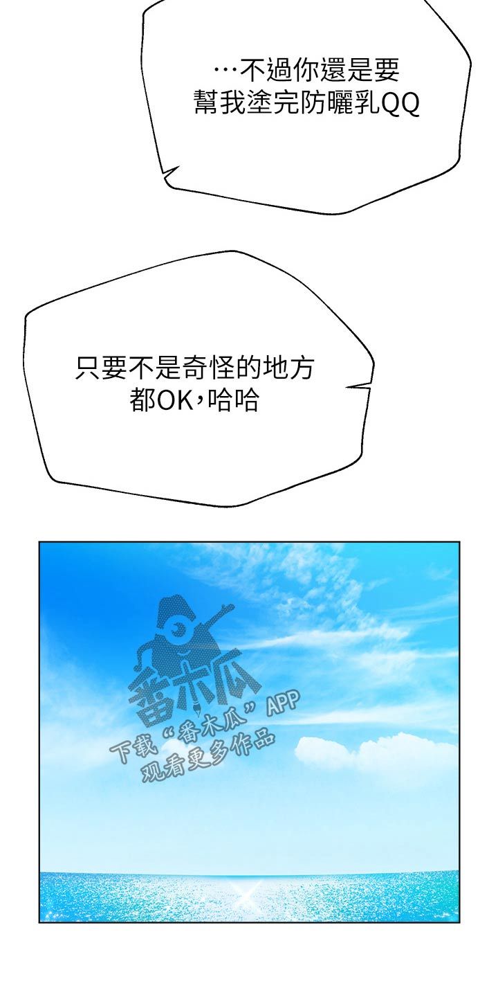 公考教导漫画免费观看全集 漫画漫画,第113话2图