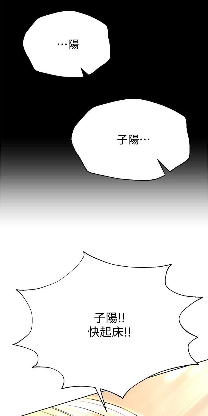 公考教育机构漫画,第57话2图