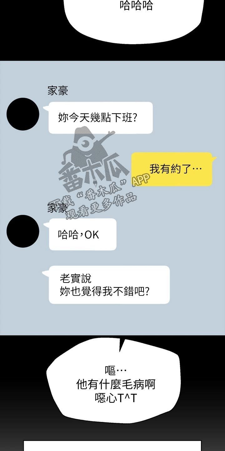 公考教育培训机构加盟漫画,第37话4图