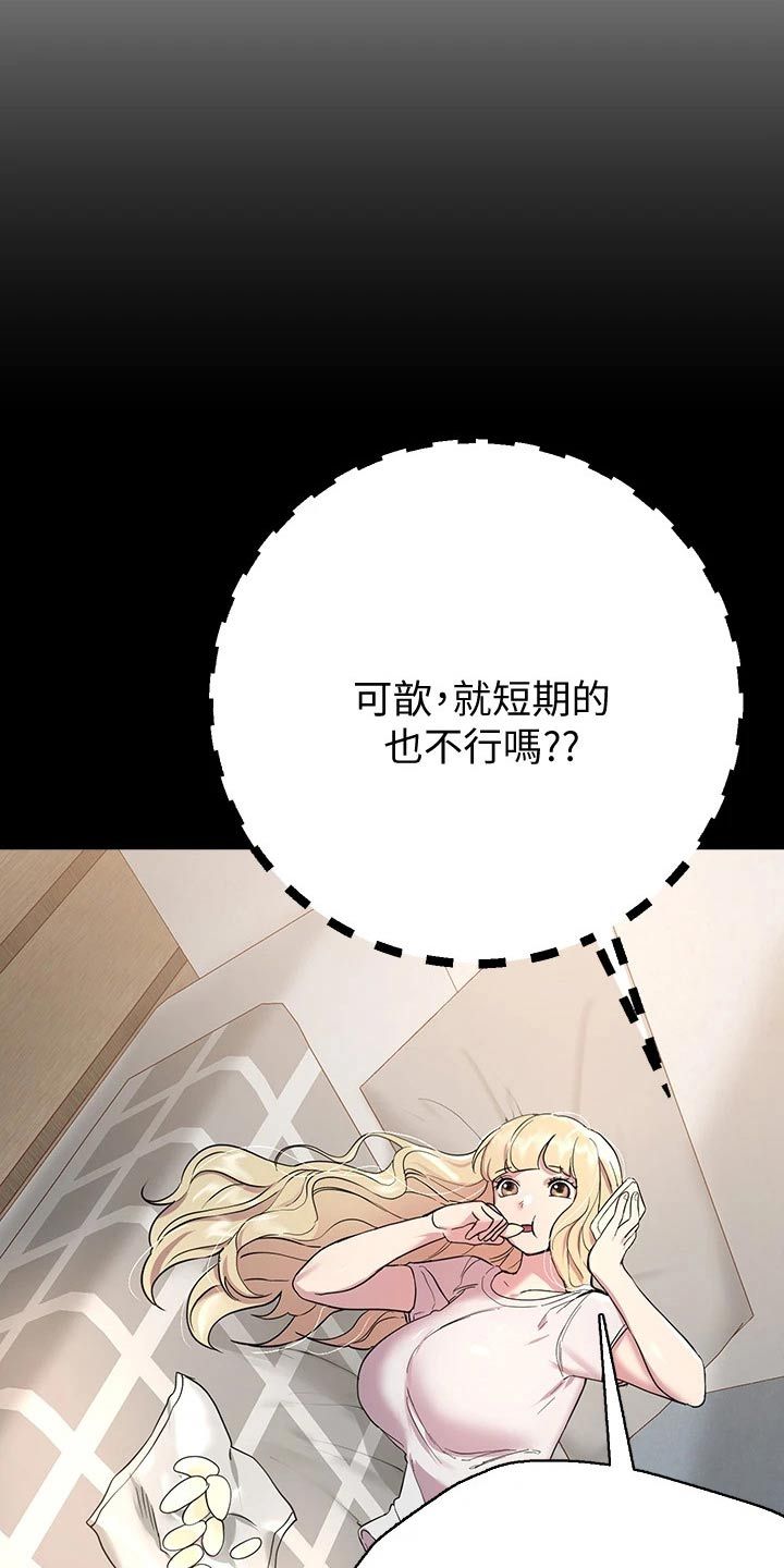 公考辅导视频教程漫画,第37话3图