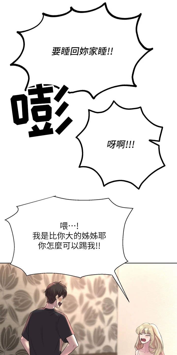 公考教导漫画,第2话2图