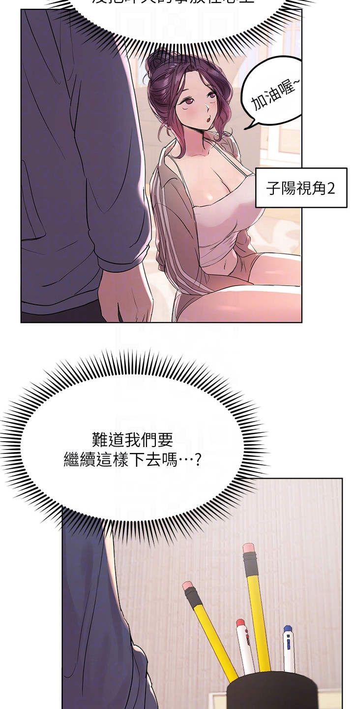 公考教材电子版漫画,第11话5图