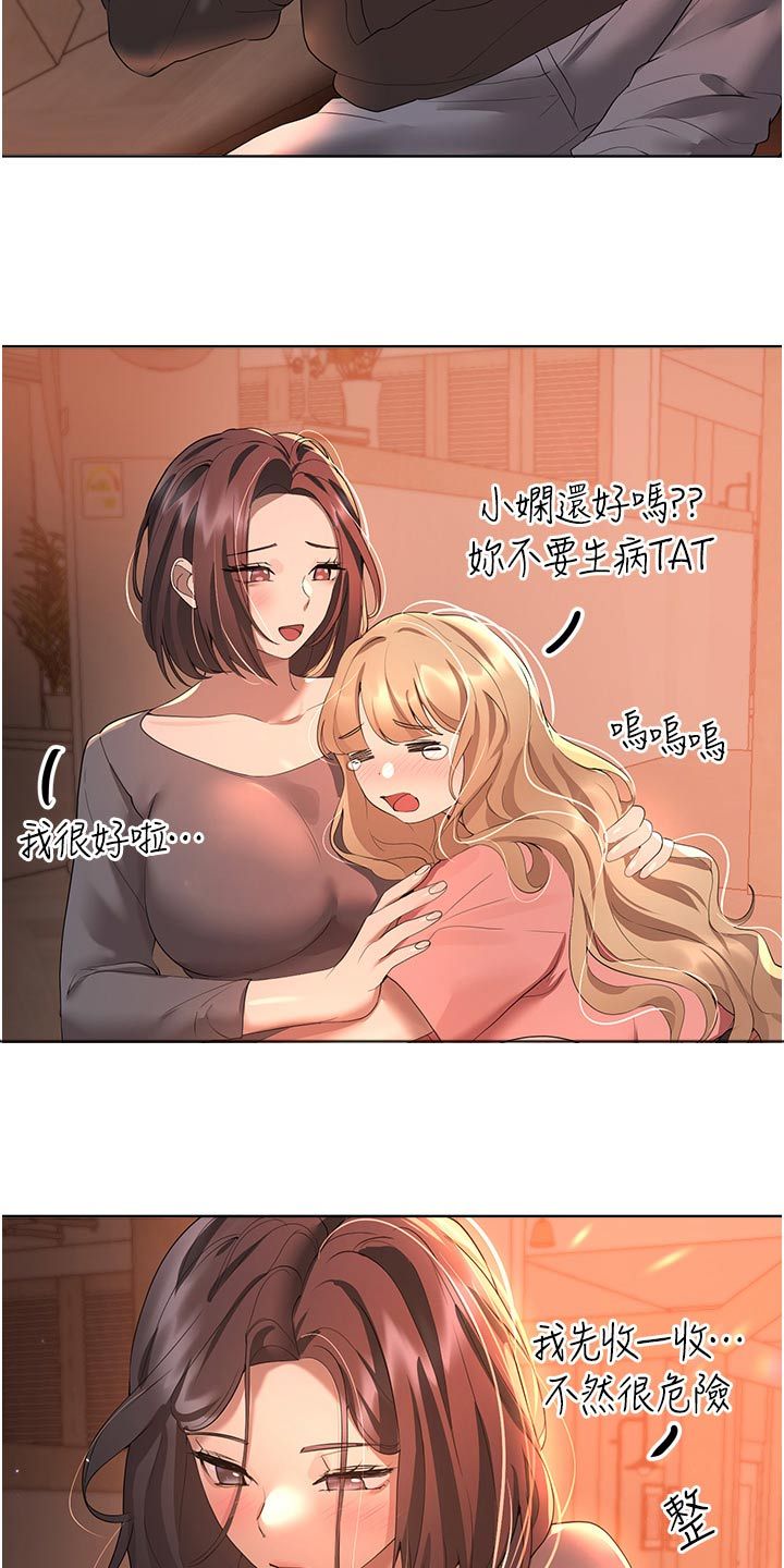 公考教导漫画作者漫画,第115话3图