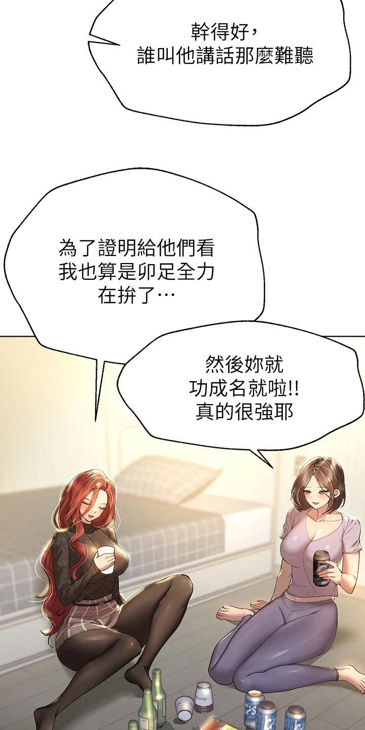 公务员报考指导讲座有必要听吗漫画,第88话2图