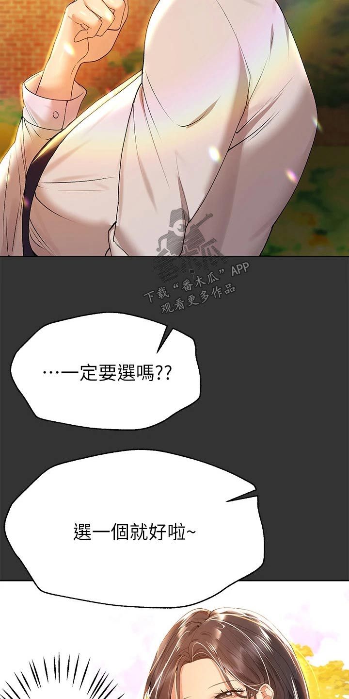 公考教导漫画,第89话1图