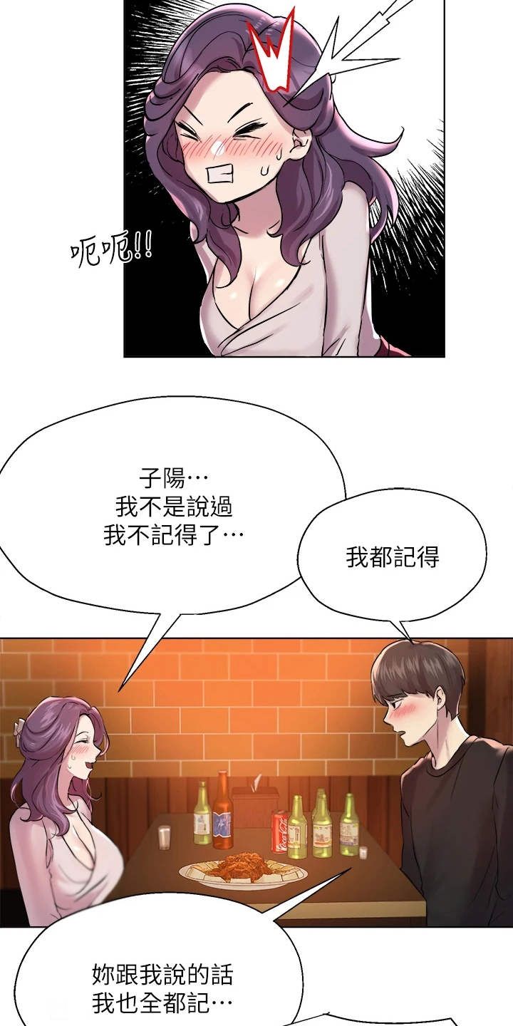 公务员考试辅导老师漫画,第21话2图