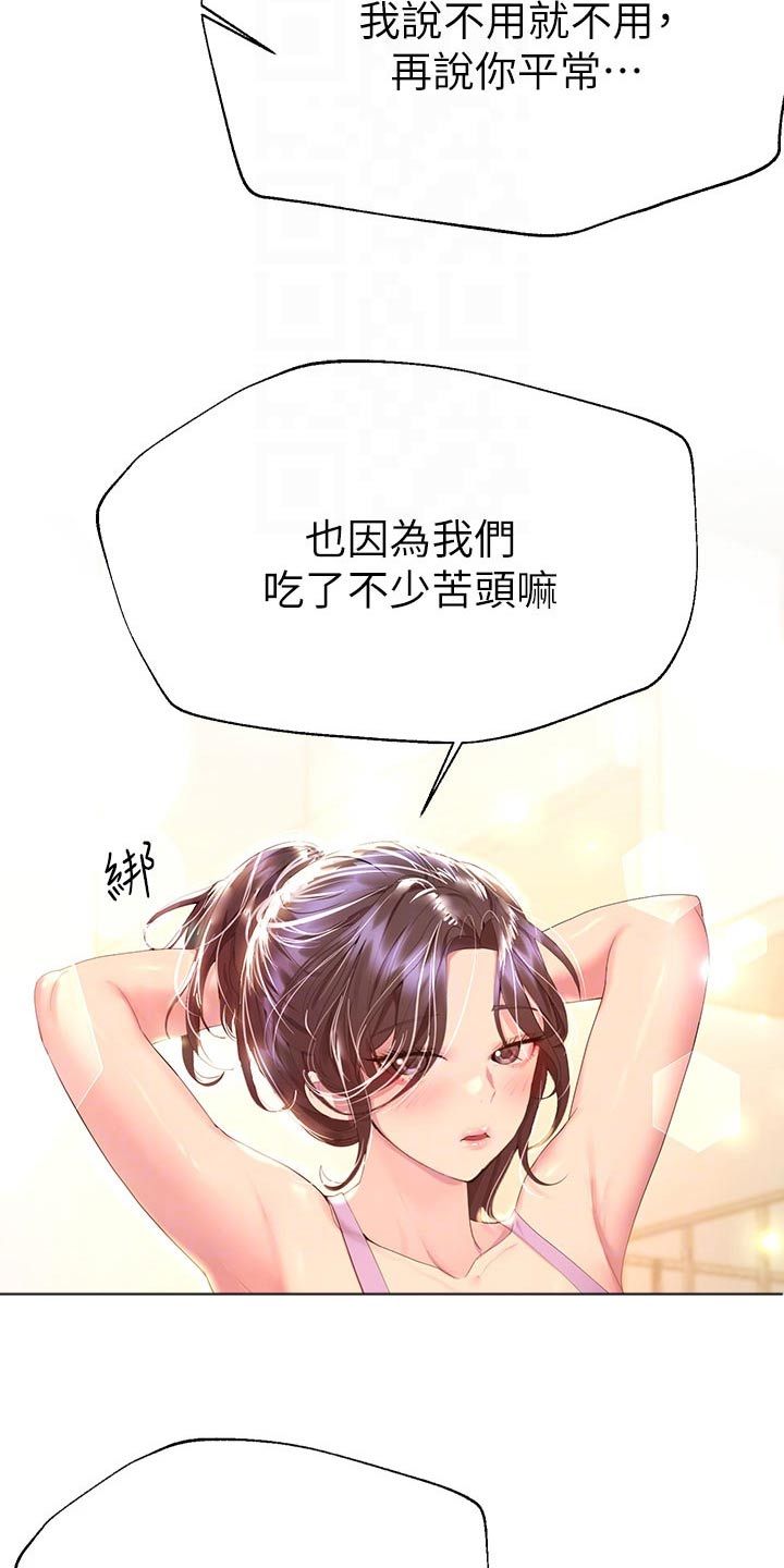 公考教课漫画,第76话2图