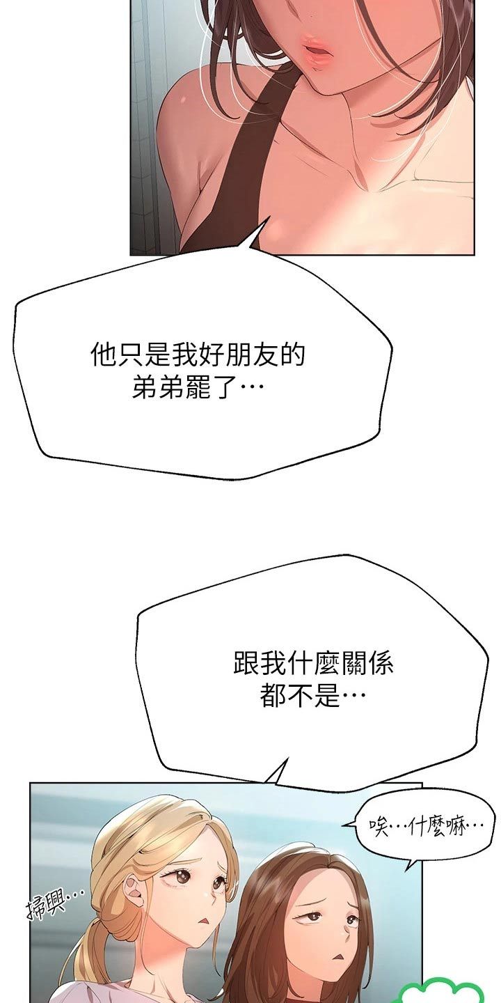 公考教育培训机构加盟漫画,第95话3图