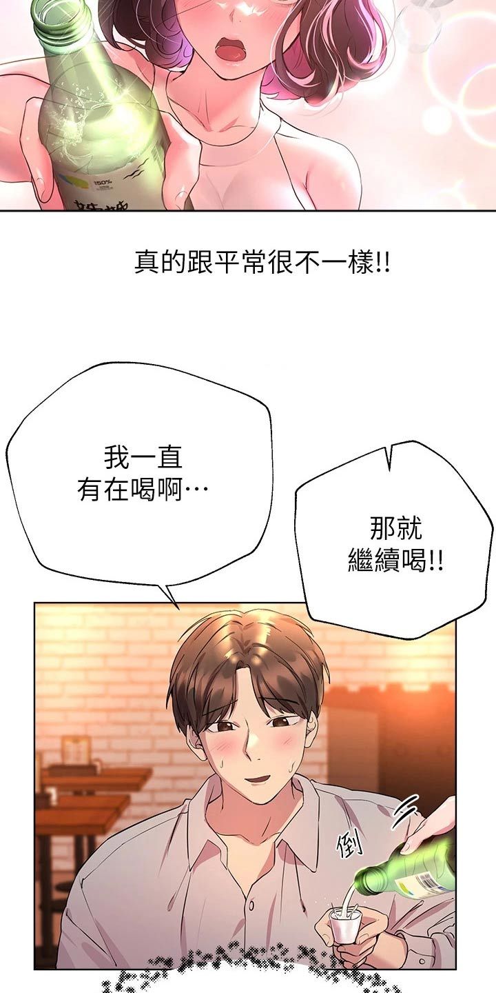 公务员考试辅导老师漫画,第69话2图