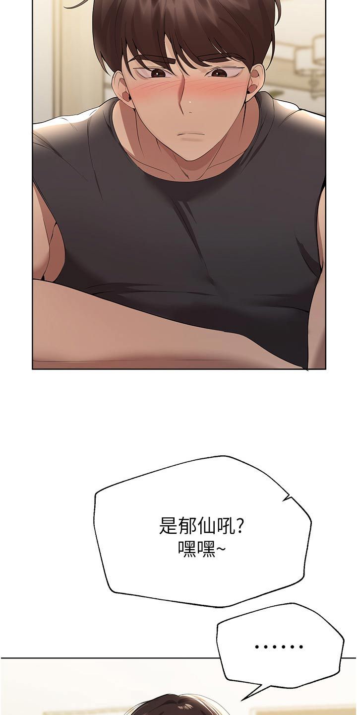 公考教师简介漫画,第107话3图