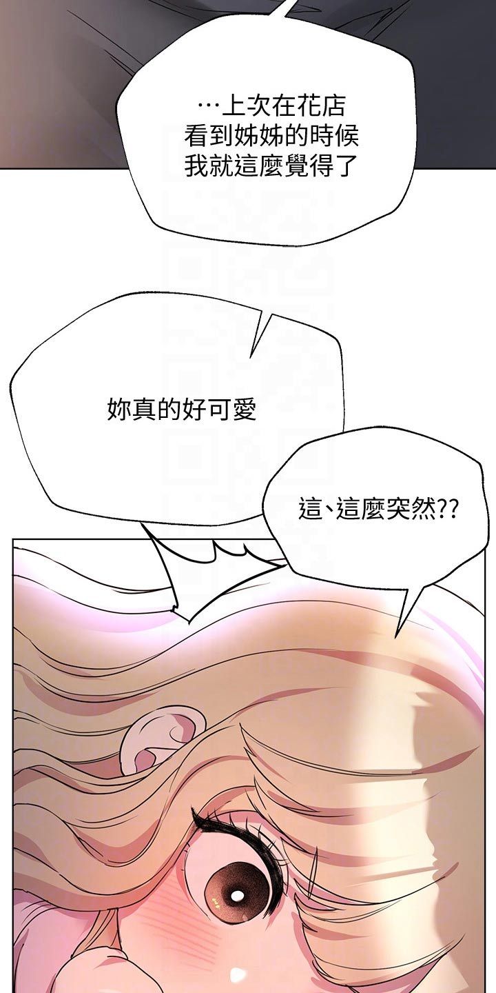 公考辅导老师漫画,第55话3图