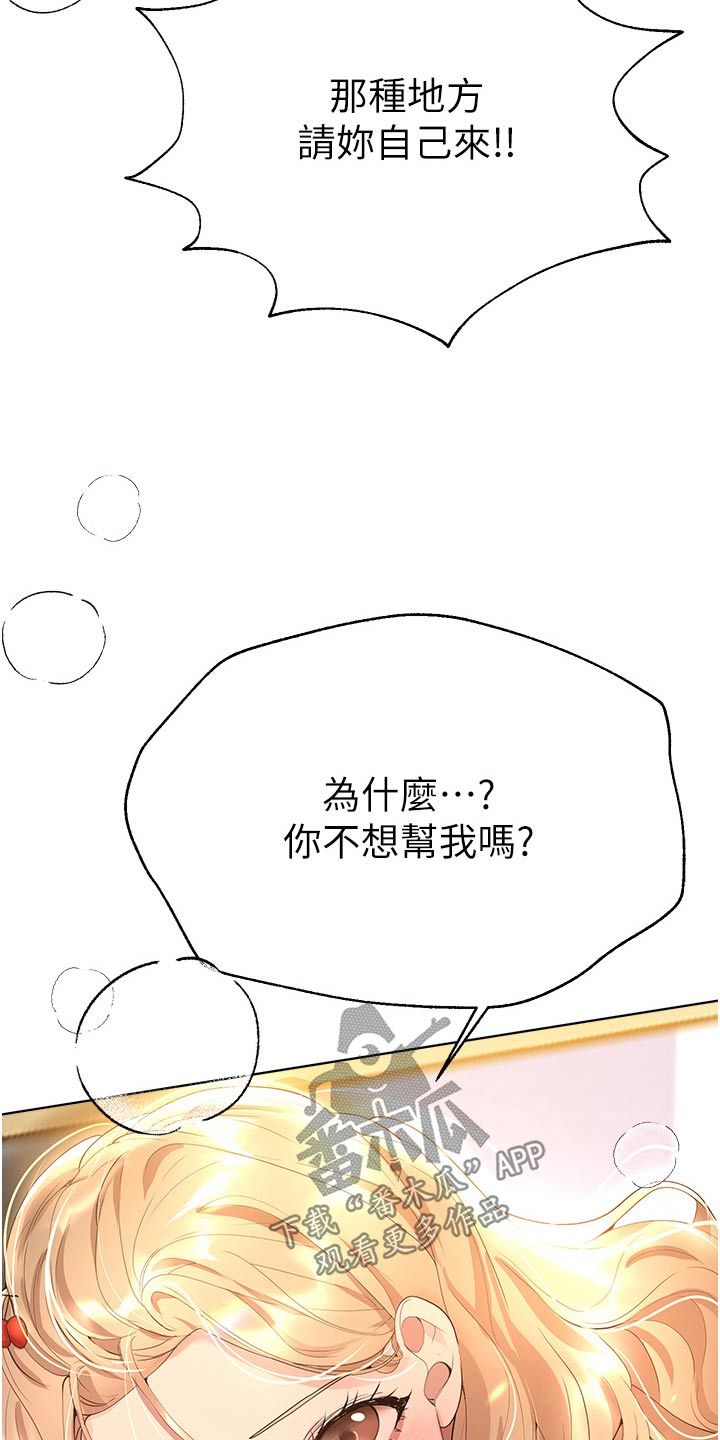 公考教师简介漫画,第112话5图