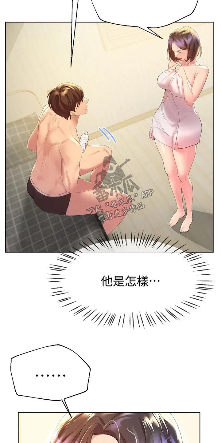 公务员考试辅导老师漫画,第75话4图