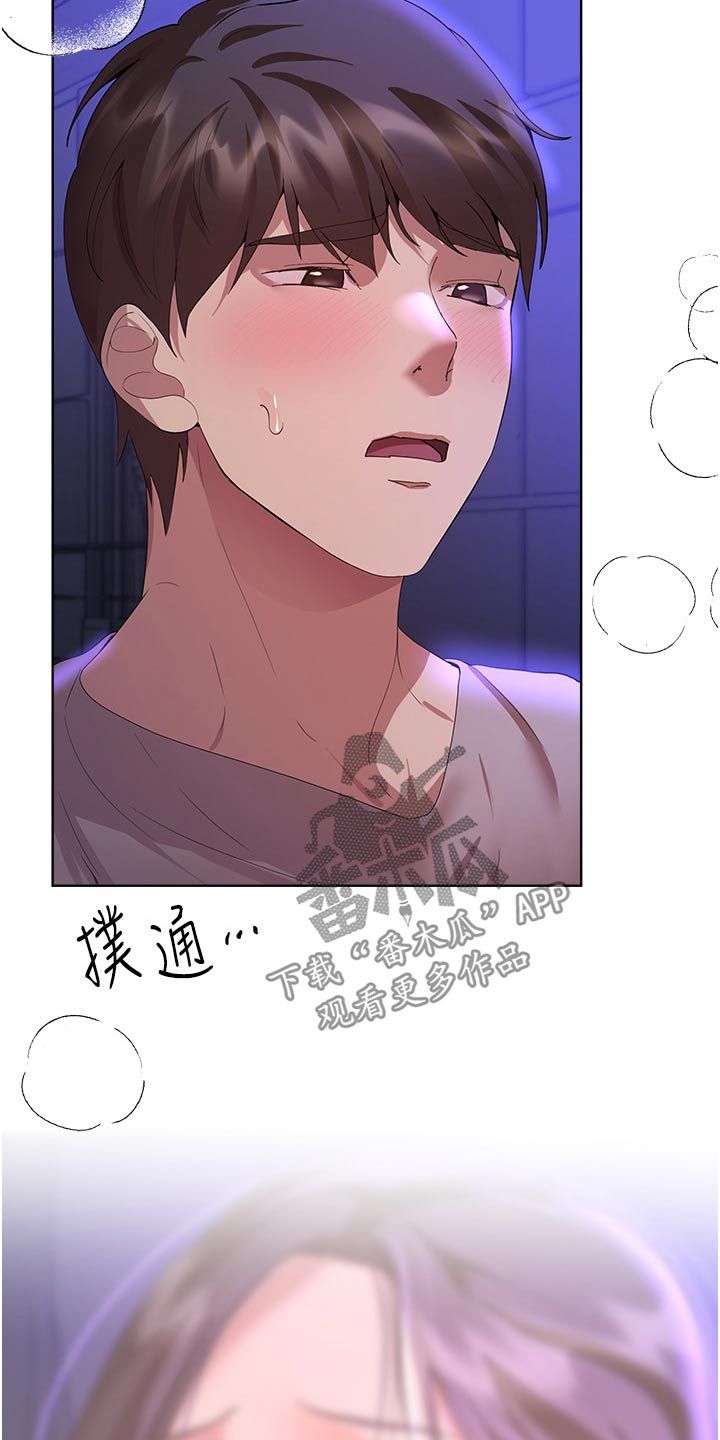 公考教导百度网盘漫画,第110话2图