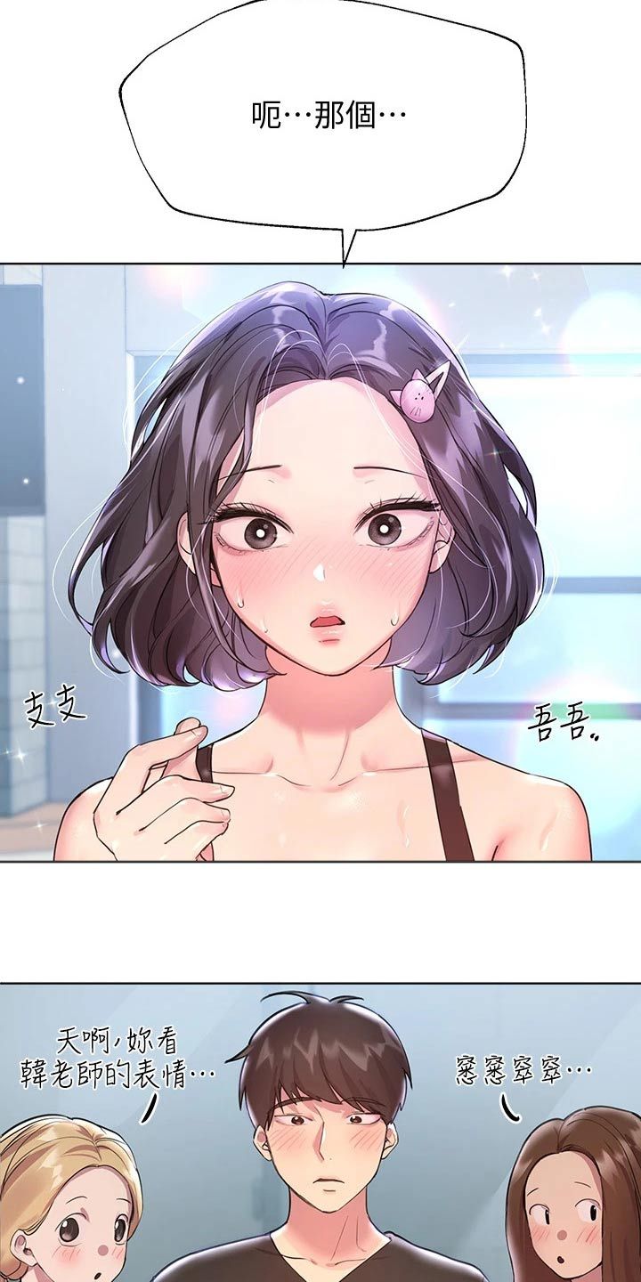 公考辅导老师漫画,第61话4图