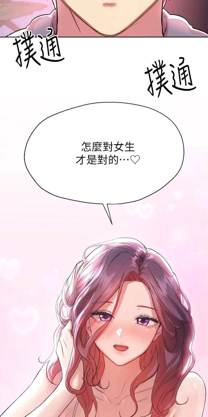 公务员考试辅导老师漫画,第12话5图