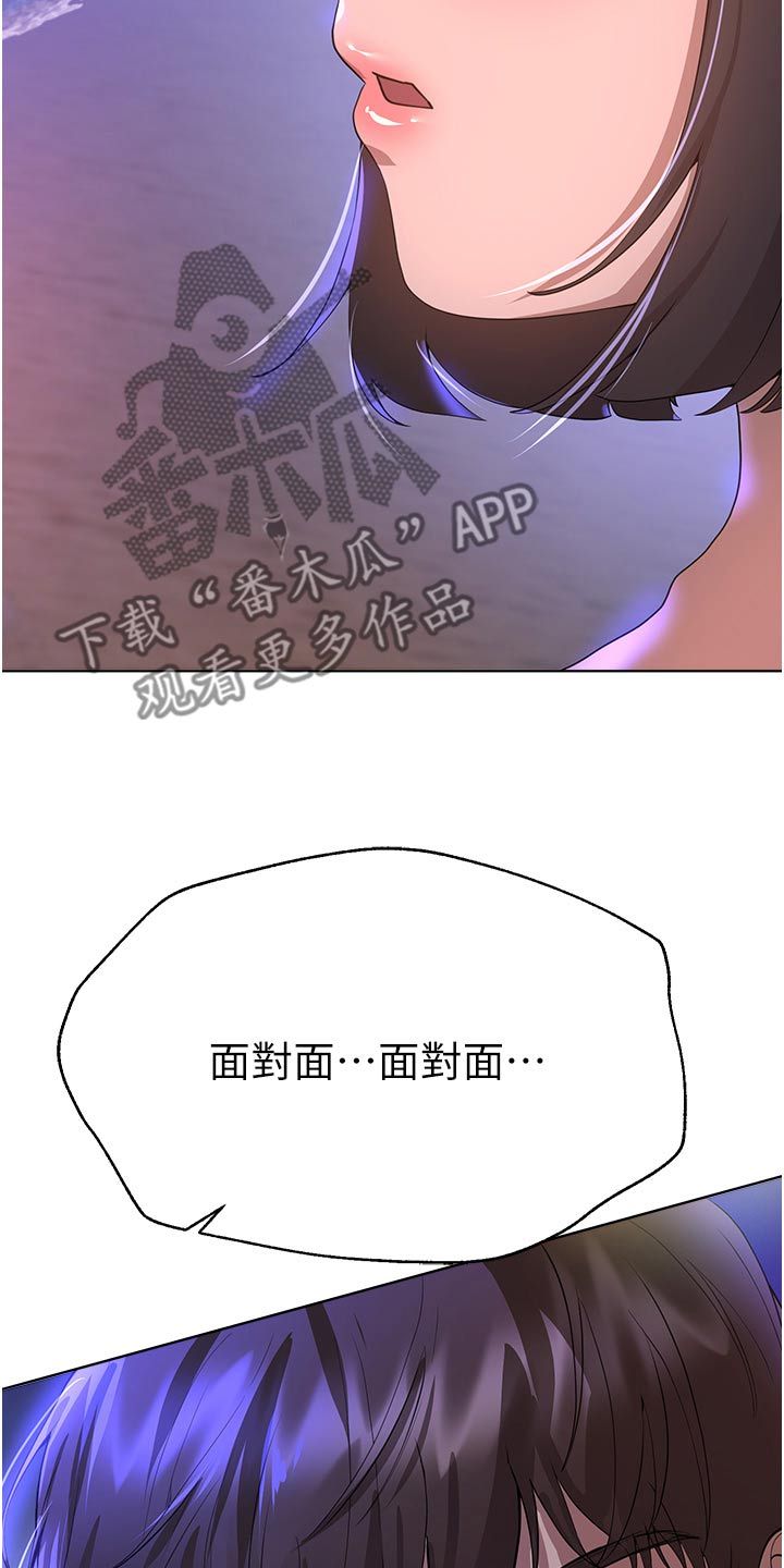 公考咨询套路漫画,第116话1图