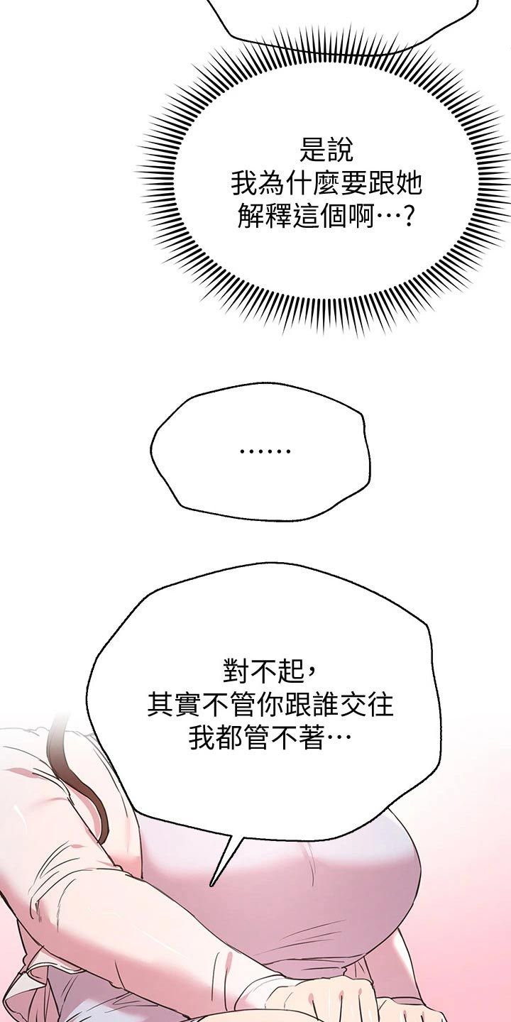 公考辅导老师漫画,第49话5图